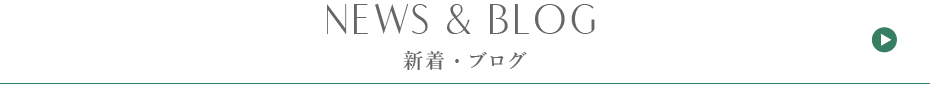 匠工房の新着・ブログ