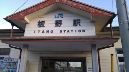 板野駅