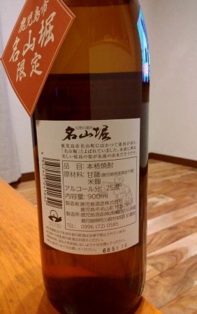 鹿児島の焼酎