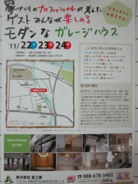 助任町　S様邸　構造見学会終了