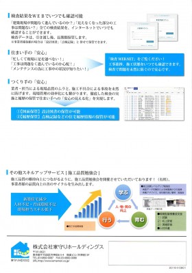 家守りホールディングス