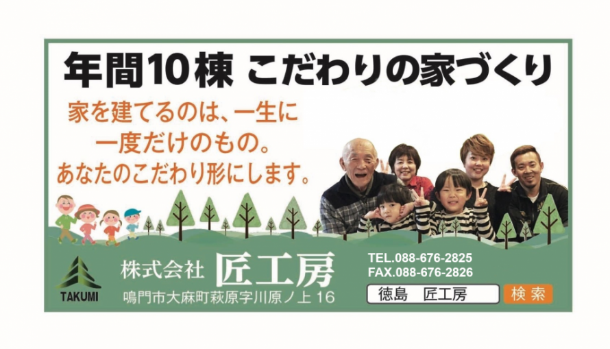 【おもいを形に】株式会社　匠工房