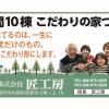 【おもいを形に】株式会社　匠工房