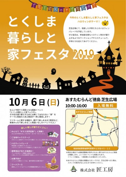 とくしま暮らしと家フェスタ2019 匠工房 c00a174acf038413a337d4c8055283f9-e1568859754504