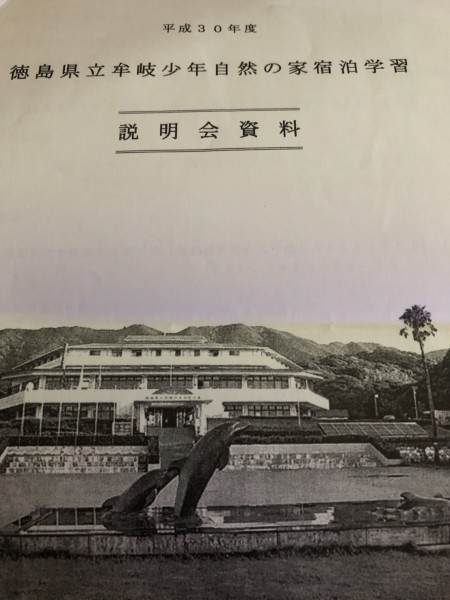 宿泊学習説明会