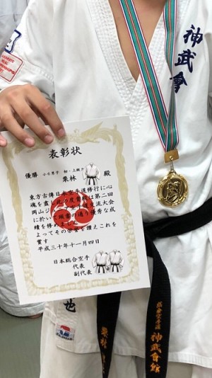 空手の大会で長男優勝! 空手の大会で長男優勝!