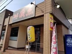 本日のラーメン屋は『頂点』