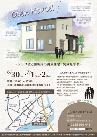 6月完成見学会