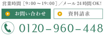 徳島県鳴門市の新築・リフォームは匠工房へ！お問い合わせ・資料請求はフリーダイヤル：0120-960-448