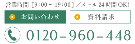 お問い合わせ モバイル